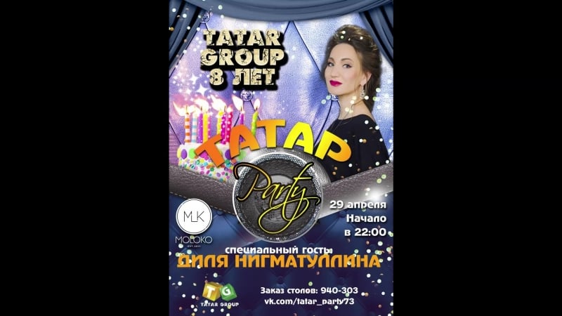 29 апреля, moloko, tatar party диля нигматуллина