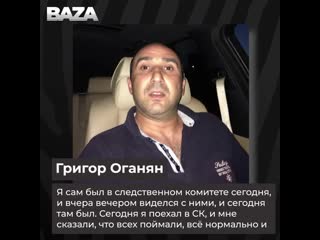 Григор оганян дал интервью