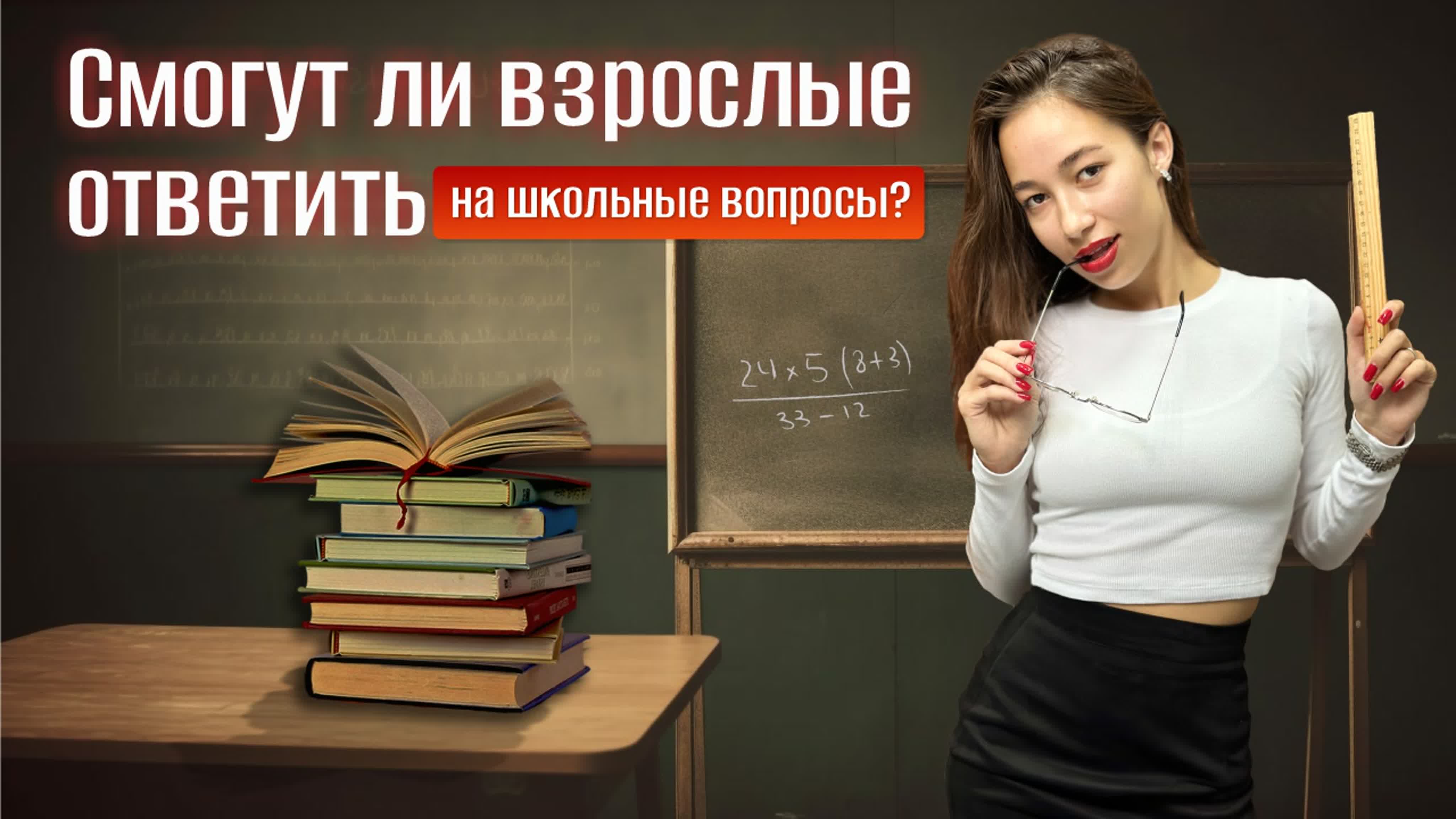 Интересные вопросы из школьной программы