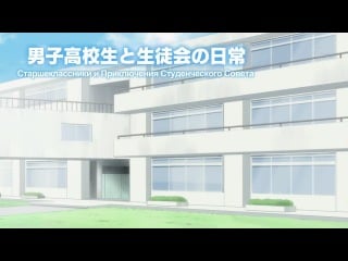 Будни старшеклассников / danshi koukousei no nichijou 9 серия (субтитры)