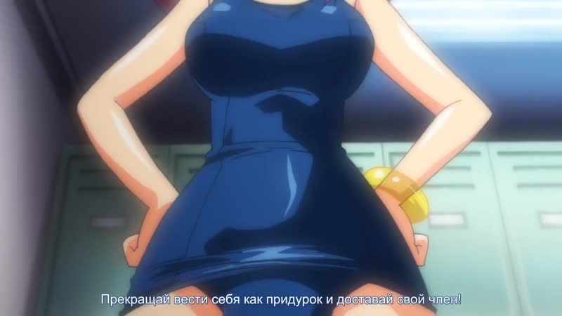 1 серия субтитры развратница цундэрэ сукуми tsundere inran shoujo sukumi