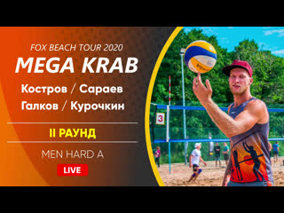 Ii раунд костров / сараев vs галков / курочкин | men hard a