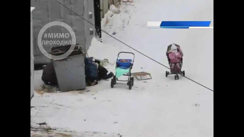 Мать и четверо детей ищут чевапчичи на помойке якутск, октябрь 2019