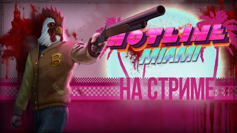 Hotline porn video – Hotline miami