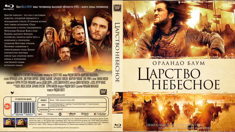 Царство небесное режиссёрская версия (kingdom of heaven) 2005 1080p directors cut сша, испания (историко приключенческая драма)