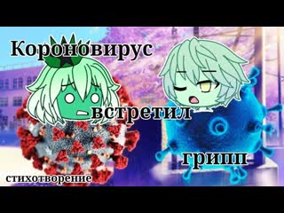 Коронавирус встретил грипп ))) ♛ 😜😉► юмор ◄ ╬₪🤣😉●👍🏻 приколы