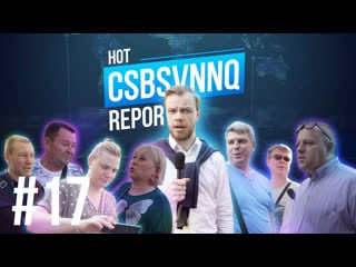 Csbsvnnq hot report #17