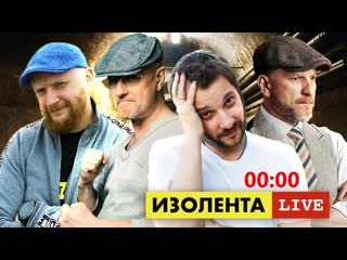 Изолента live