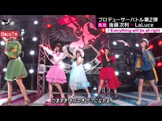 Laluce everything will be all right @ 180624 last idol in abema tv