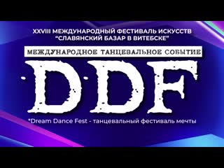 Ddf dream dance fest