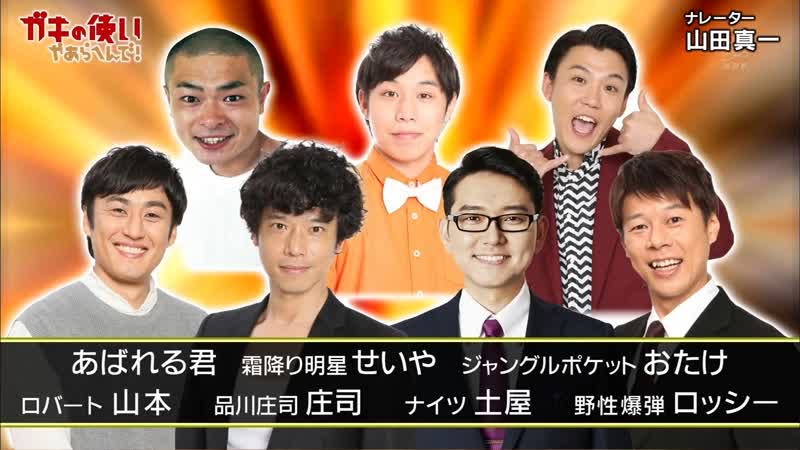 Gaki no tsukai #1425 short time mini henge (みんなで変われば怖くない! 時短でミニ変化～!!)