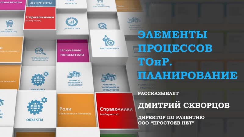 8 простоев нет #система элементов управления тоир элементы процессов планирование тоир rcm