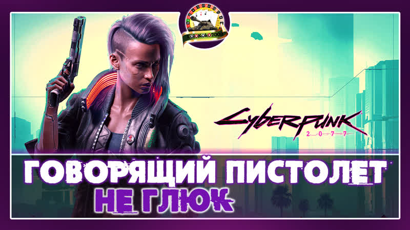 2077 porn video – Cyberpunk 2077 добываем бэтмобиль и скиппи 18+