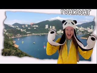 Невероятно крутой парк аттракционов в гонгконге // счастливы увидеть большую панду //ocean park