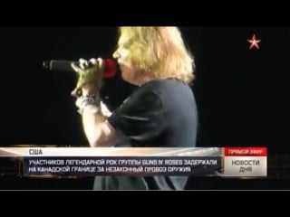 Легендарную группу guns n' roses задержали на границе за незаконный провоз оружия