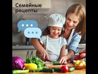 Чат семейные рецепты 800х800