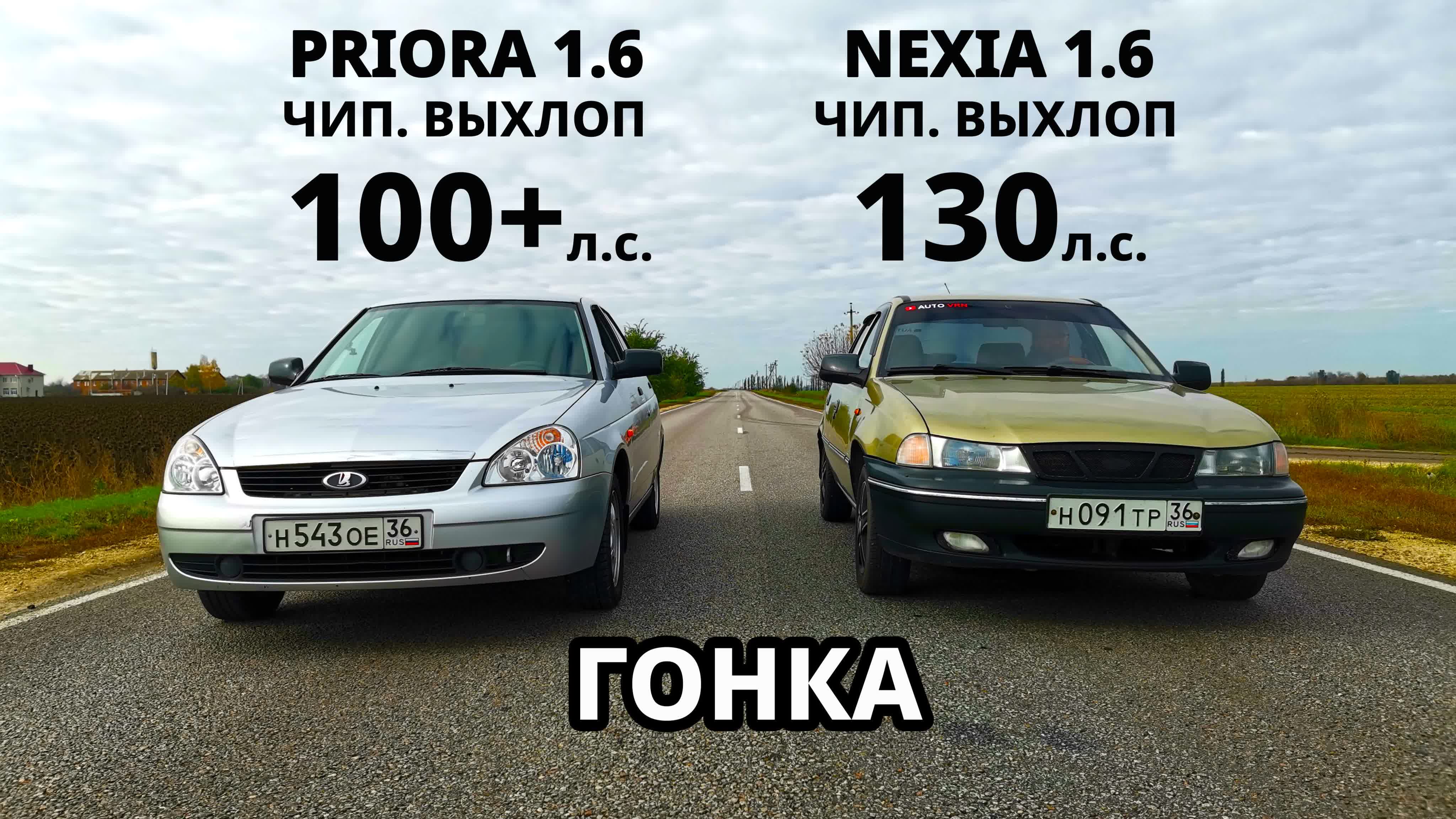 Самая быстрая daewoo nexia 1 6 против моей приоры nexia 1 6 vs lada priora  vs granta sport гонки