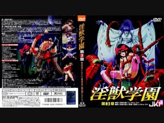 Голубая девочка (03 серия) / la blue girl / injuu gakuen (1992)