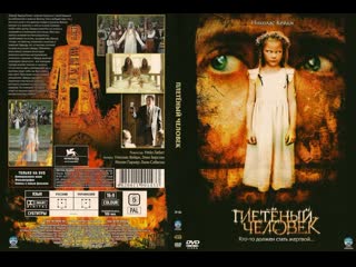 Плетеный человек the wicker man 2006(английский с русскими субтитрами)