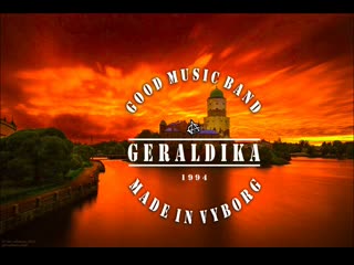 Geraldika выборг \ 2022