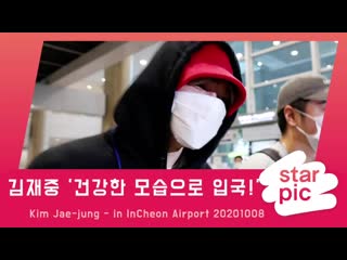 김재중 '건강한 모습으로 입국!' [starpic] kim jae jung in incheon