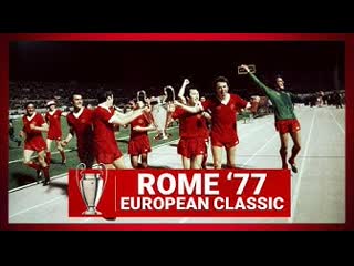 Rome '77 liverpool 3 1 mönchengladbach | highlights