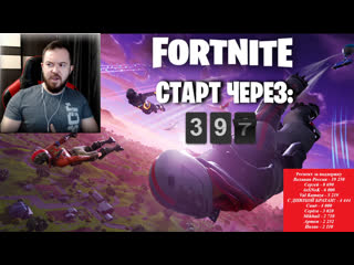 Стрим fortnite чат работает только на ютубе канал 37black