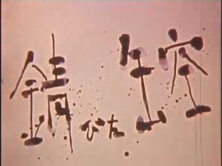 Rusty empty can / sabita kankara / 錆びた缶空 (1979) dir yoshihiko matsui