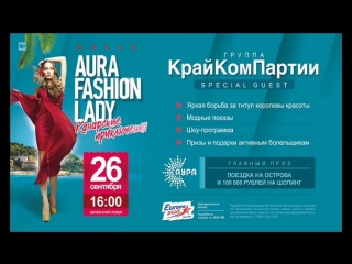 Подготоа участниц к финалу конкурса aura fashion lady 2015