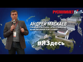 Андрей маскаев