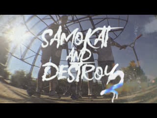 Samokat and destroy 2