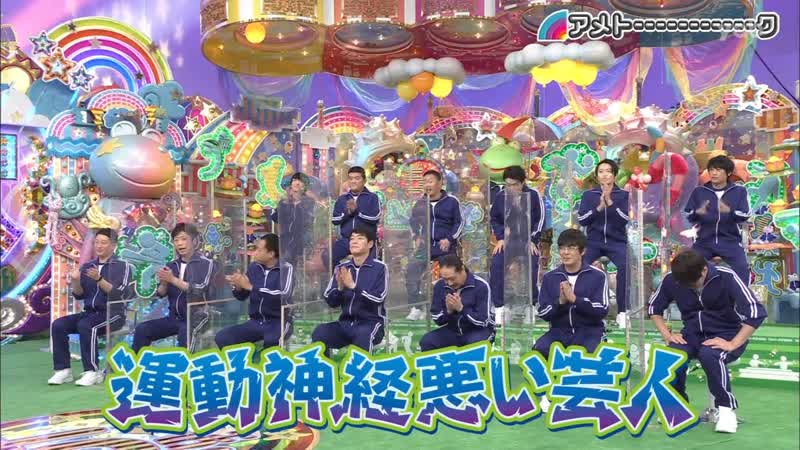 Ame ta lk 2021 12 30 5h40msp part 3 undo shinkei warui geinin (運動神経悪い芸人)