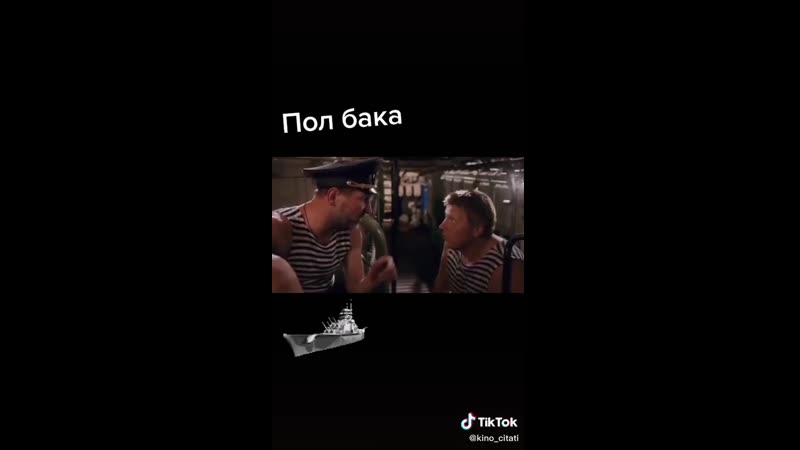Пол бака