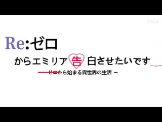 Ре зеро кагуя пародия re zero love is war op parody