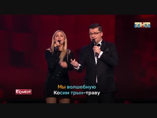 #comedyпремьера – наталья рудова, гарик харламов | karaoke star 2019