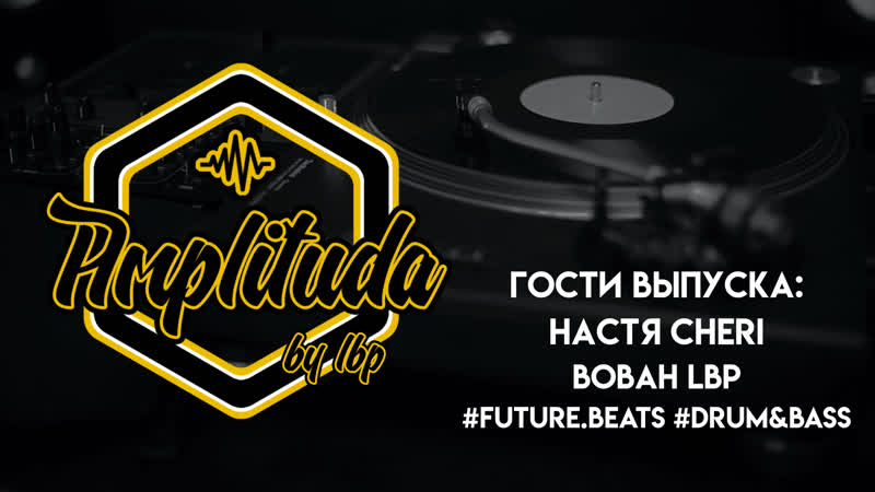 Cactus x amplituda live #18 (cheri &amp; lbp guest mixes)