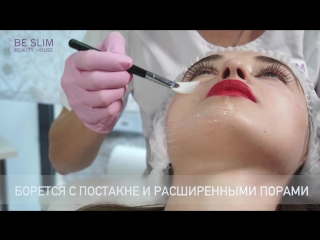 Карбокситерапия в be slim beauty house