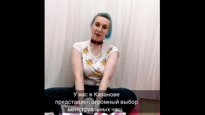 Менструальные чаши