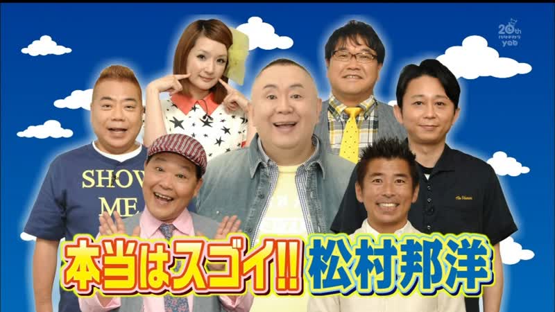 Ame ta lk 2013 07 11 hontowa sugoi!! matsumura kunihiro (本当はスゴイ!! 松村邦洋)