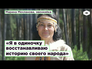 «все забыли, что здесь жили эвенки» | как одна женщина возрождает культуру своего народа