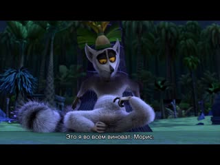 All hail king julien s04e13