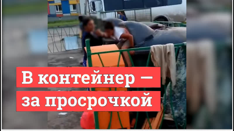 Женщина засунула ребенка в контейнер ради еды