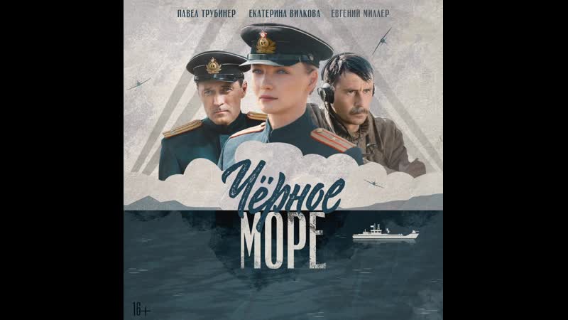Премьера остросюжетного шпионского сериала «чёрное море» с понедельника в 2120 – россия 1