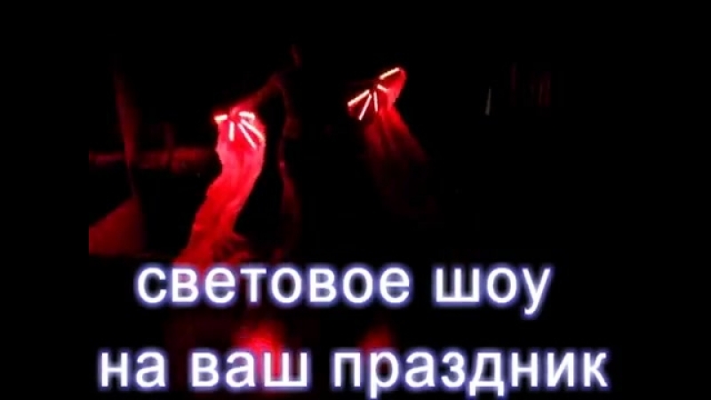 Заказать светодиодные вейла краснодар шоу балет рахат лукум 22890