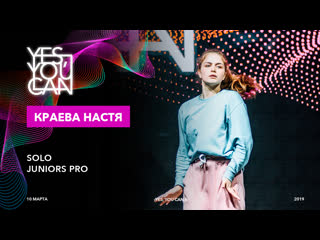 Краева настя | solo juniors pro | yes, you can 2