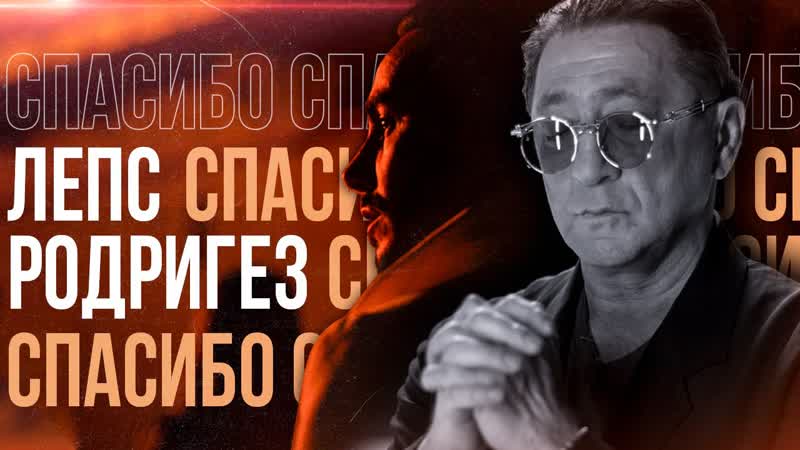 Тимур родригез и григорий лепс спасибо