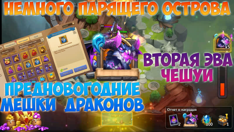 Немного парящего, предновогодние мешки драконов, битва замков, castle clash