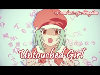 [amv] untouched girl