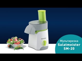 Мультирезка zigmund shtain salatmeister sm 20