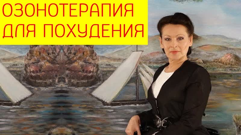 Николаевна porn video – Озонотерапия для похудения эффективна ли озонотерапия для похудения? [галина николаевна гроссманн]